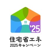 2025年度の新築木造住宅への主な助成金