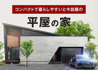 ティダの平屋